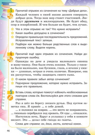 Сочинение На Тему Добрые Дела Добрые Слова Сочинение На Тему Добрые Дела Добрые Слова